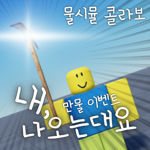 백날 땅파봐라, 돈 나오냐?